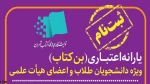 علام یارانه اعتباری خرید کتاب برای اعضای هیئت علمی، مدرسان رسمی و دانشجویان دانشگاه فنی و حرفه‌ای 2