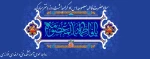میلاد حضرت فاطمه معصومه (س) و گرامیداشت روز دختر مبارک. 2