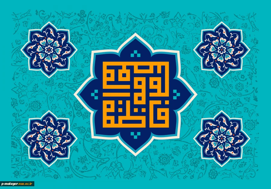 میلاد حضرت فاطمه معصومه (س) و گرامیداشت روز دختر مبارک. 2