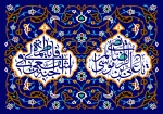 میلاد حضرت فاطمه معصومه (س) و گرامیداشت روز دختر مبارک. 2