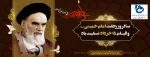 سالروز رحلت امام خمینی(ره) و قیام خونین 15 خرداد تسلیت باد. 2