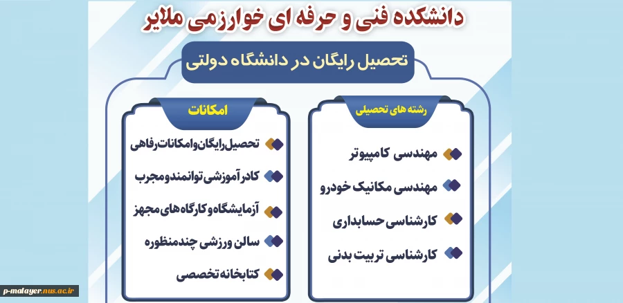 ثبت نام در دوره کاردانی به کارشناسی بدون کنکور دانشگاه فنی و حرفه ای خوارزمی ملایر 2