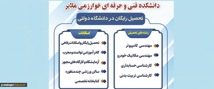 ثبت نام در دوره کاردانی به کارشناسی بدون کنکور دانشگاه فنی و حرفه ای خوارزمی ملایر 2