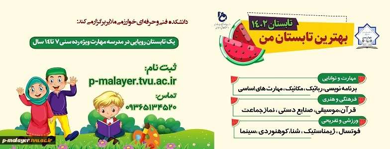 طرح اوقات فراغت ((بهترین تابستان من)) 2
