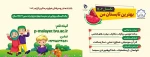 طرح اوقات فراغت ((بهترین تابستان من)) 2