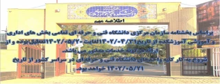اطلاعیه مهم