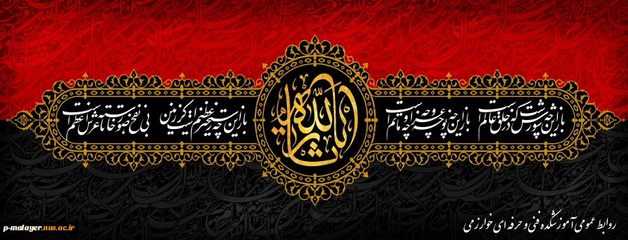 سلام بر محرم 2