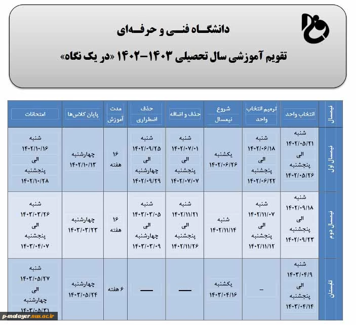 تقویم آموزشی سال تحصیلی 1403-1402 2