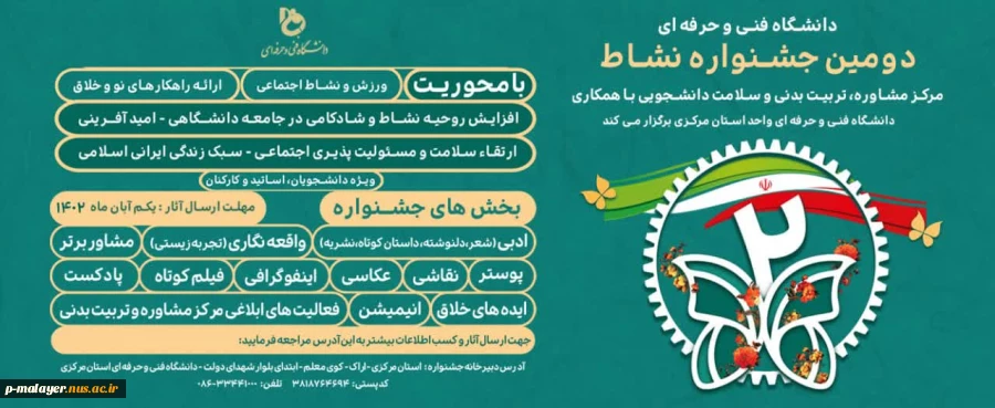 دومین جشنواره نشاط
 2