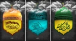 28 صفر سالروز رحلت پیامبر اکرم(ص) و شهادت امام حسن مجتبی(ع) و امام رضا(ع) تسلیت باد. 2