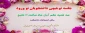 جلسه توجیهی دانشجویان نو ورود