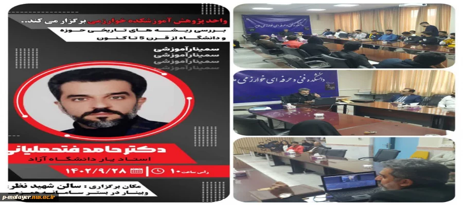 سمینار بررسی ریشه های تاریخی وحدت حوزه و دانشگاه از قرن ۵ تاکنون 2سمینار بررسی ریشه های تاریخی وحدت حوزه و دانشگاه از قرن ۵ تاکنون 3