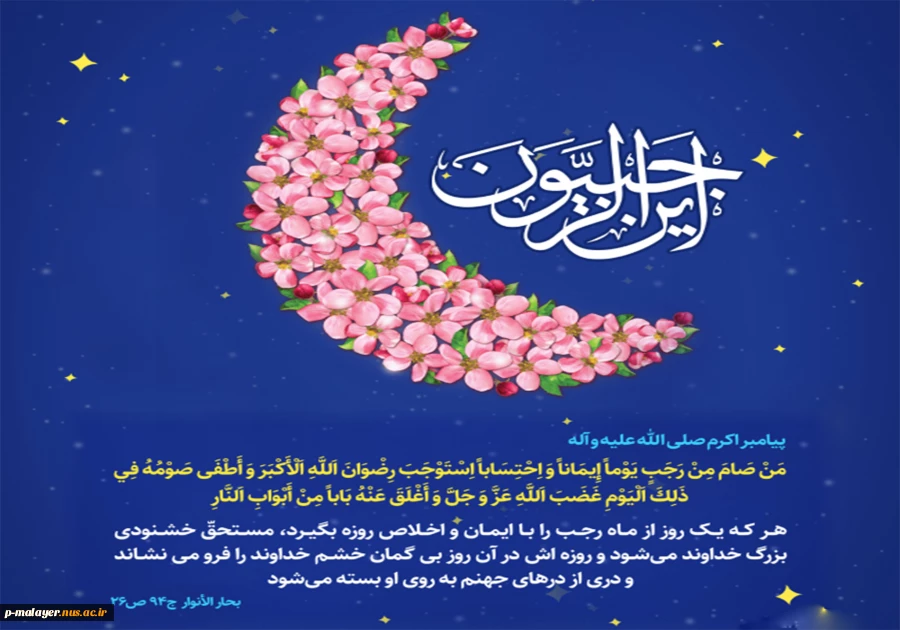 تبریک ماه رجب  2