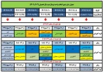 اطلاعیه انتخاب واحد  2