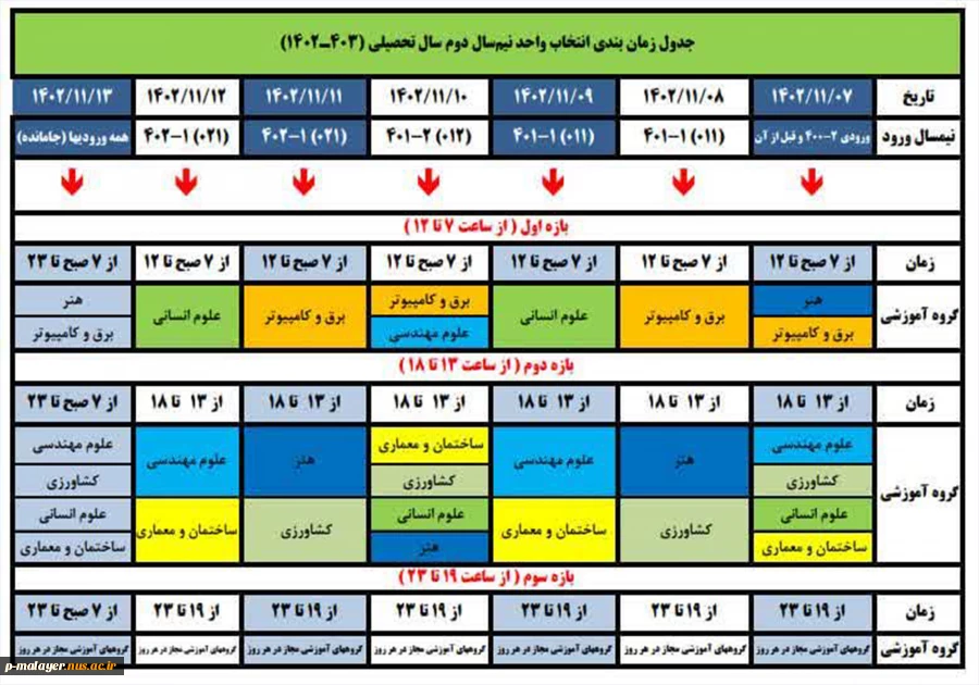 اطلاعیه انتخاب واحد  2