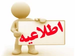 اطلاعیه حذف و اضافه 2