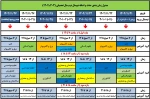 اطلاعیه حذف و اضافه 3