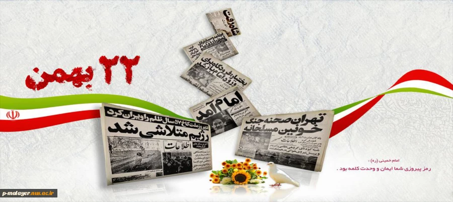 22 بهمن مبارک باد. 2