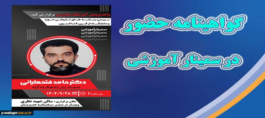 گواهی حضور در سمینار آموزشی  2
