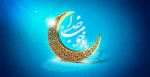 حلول ماه مبارک رمضان  2