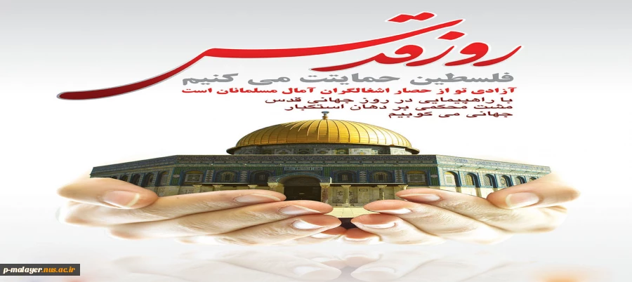 روز قدس 2