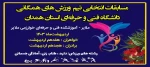 پوستر مسابقات 2