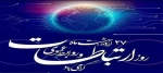 روز روابط عمومی  2
