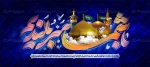 دهه کرامت  2