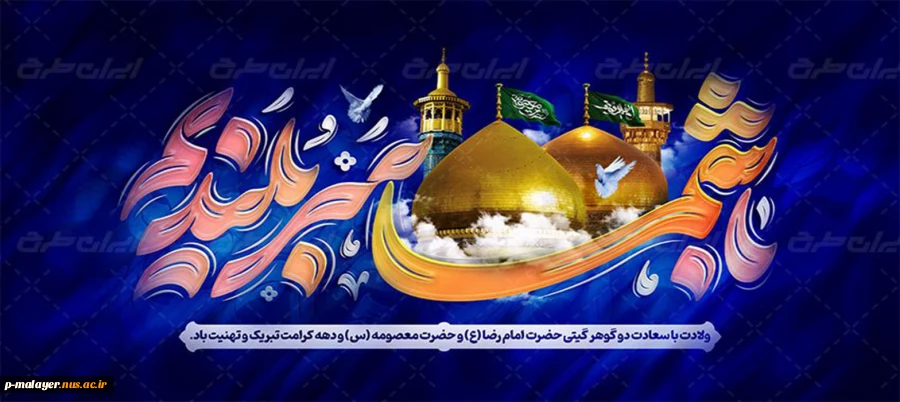 دهه کرامت  2