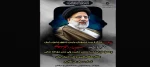 مهدی کشاورزیان مراتب تسلیت و تعزیت خود را از شهادت رئیس جمهور دولت مردمی و تیم همراه در قالب پیام به ملت شریف ایران اعلام کرد.      2