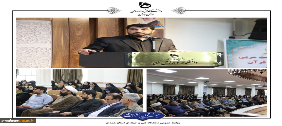 برگزاری دومین دوره تربیت مربی آموزش نوین قرآن«بشری» 2