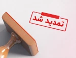 اعلام فرصت مجدد ثبت نام کنکور کاردانی به کارشناسی ۱۴۰۳ 2