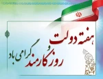 هفته دولت  2