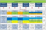 زمانبندی ترمیم انتخاب واحد نیمسال مهر 1403 2