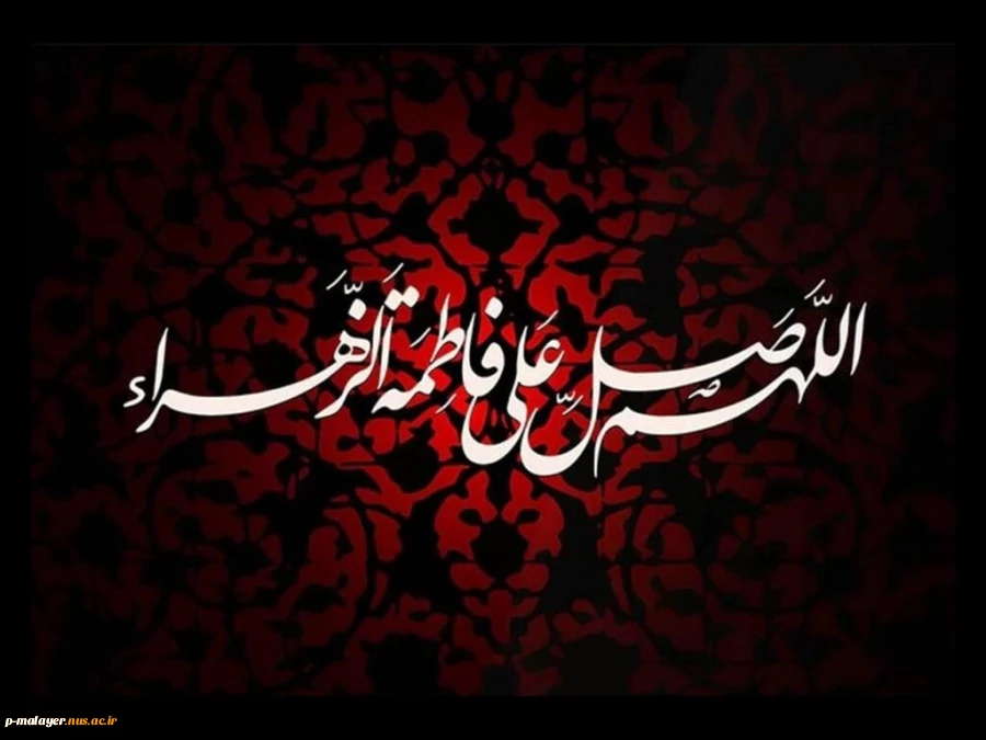 ایام فاطمیه (س) 2