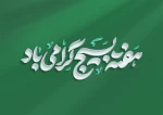 هفته بسیج  2