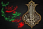 شهادت حضرت فاطمه زهرا (س ) تسلیت 2