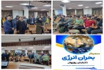 سمینار بحران انرژی  2