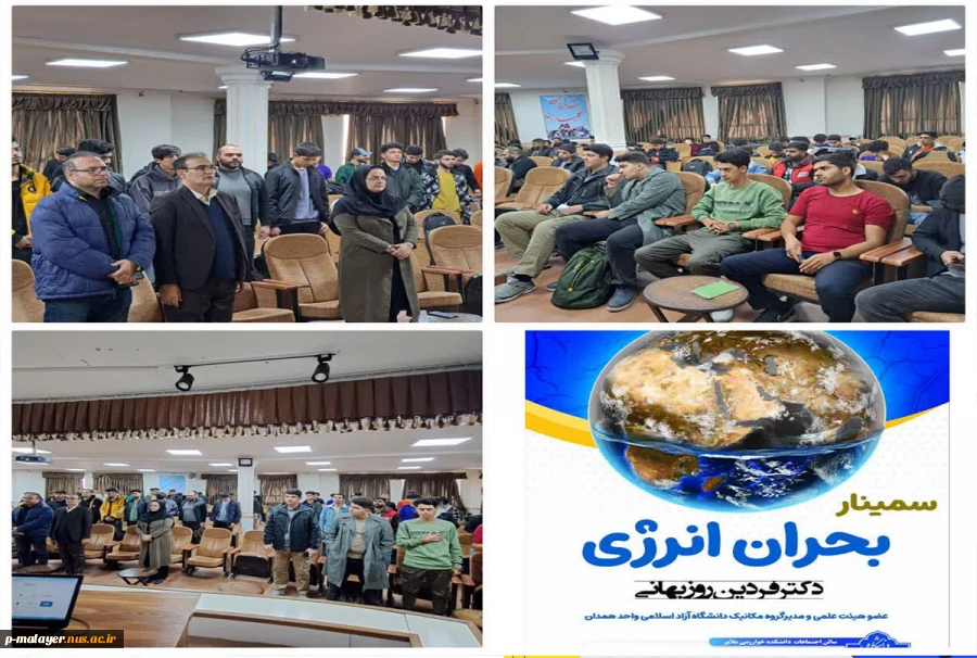 سمینار بحران انرژی  2
