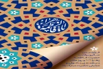 ولادت با سعادت حضرت فاطمه (س) 2