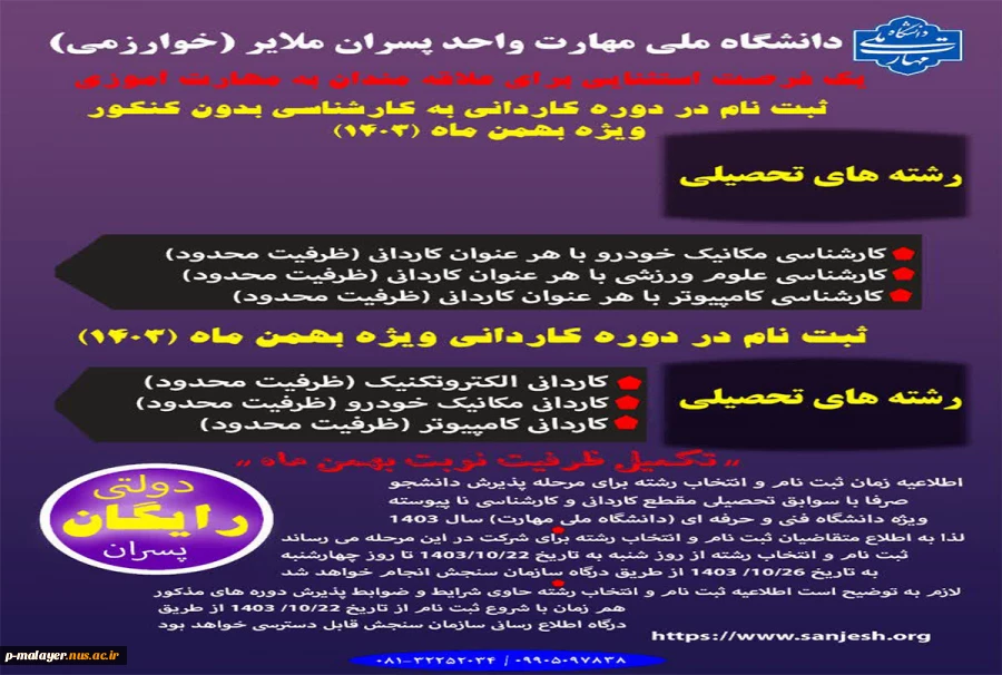 اطلاعیه تکمیل ظرفیت 2