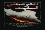 تسلیت 2