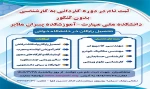 ثبت نام دوره کارشناسی ناپیوسته 2