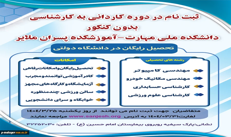 ثبت نام دوره کارشناسی ناپیوسته 2